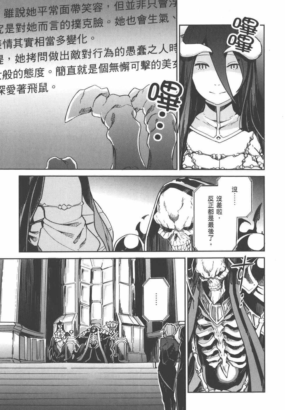 《OVERLORD》漫画 01卷