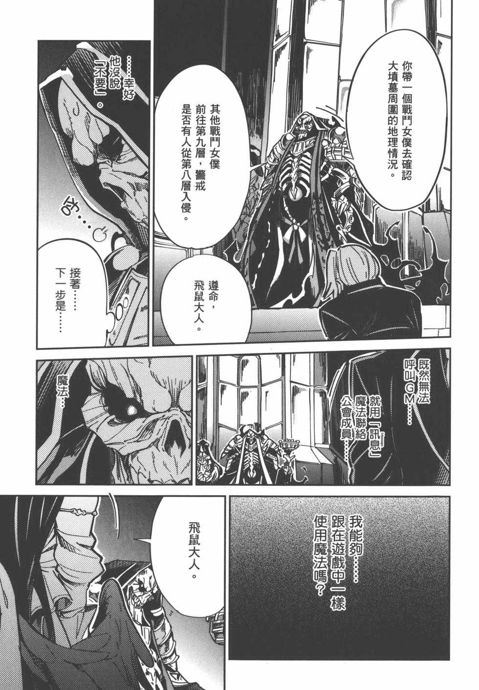 《OVERLORD》漫画 01卷