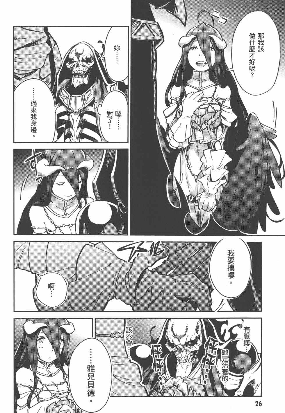 《OVERLORD》漫画 01卷