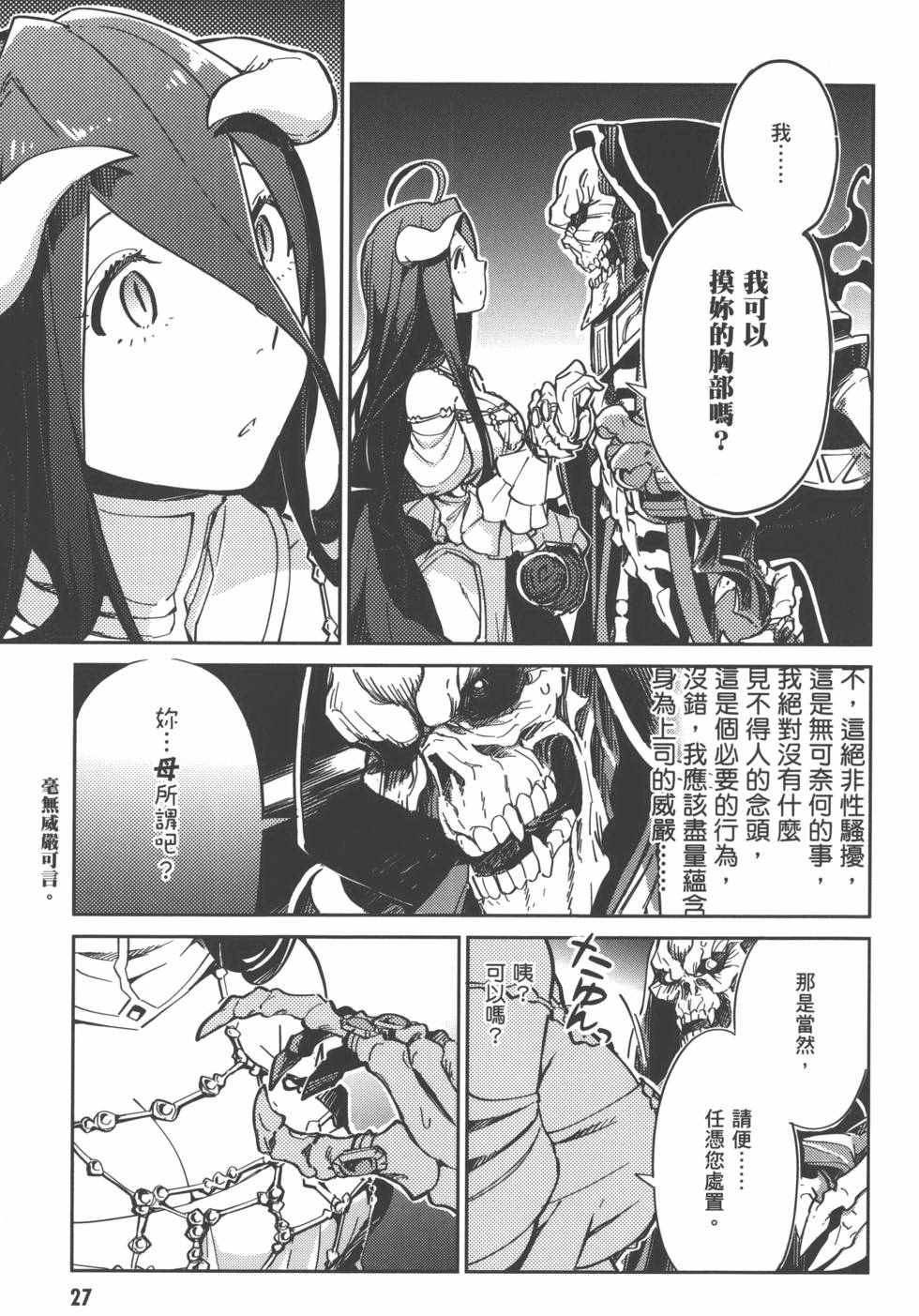 《OVERLORD》漫画 01卷