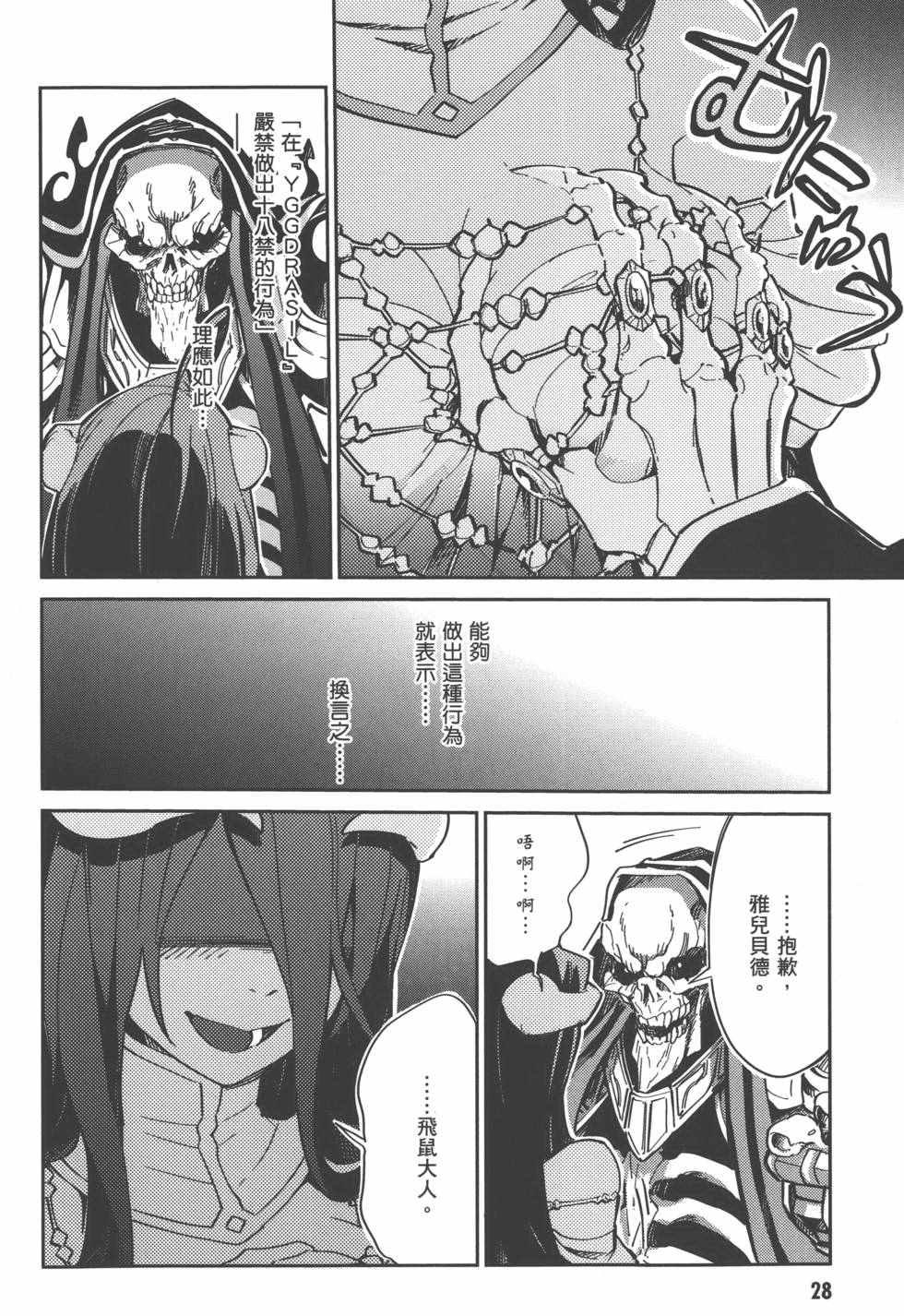 《OVERLORD》漫画 01卷