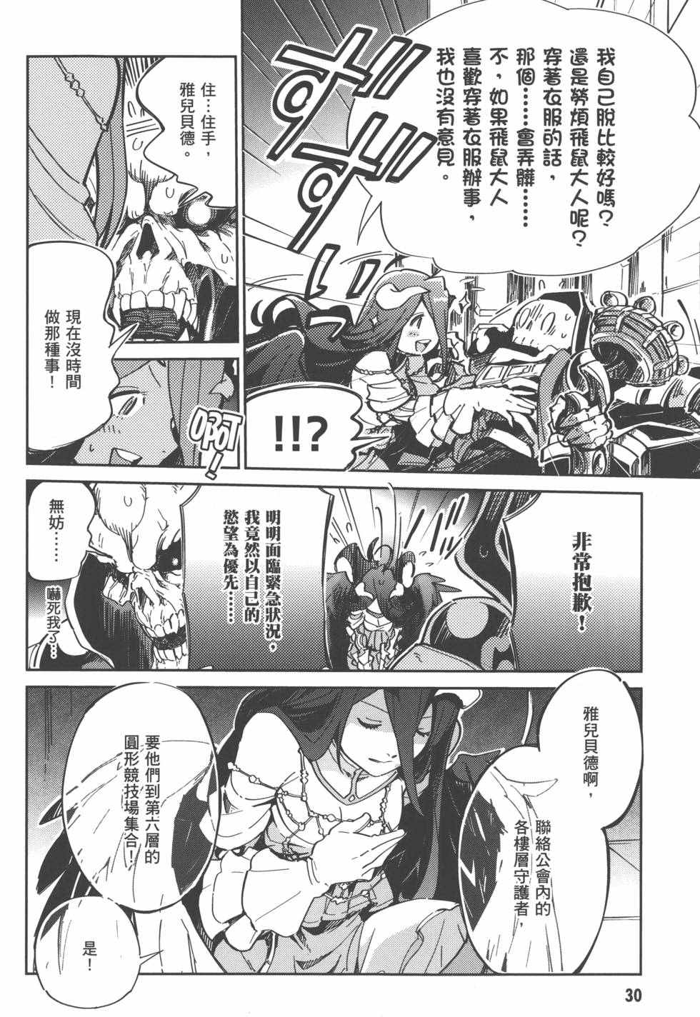 《OVERLORD》漫画 01卷