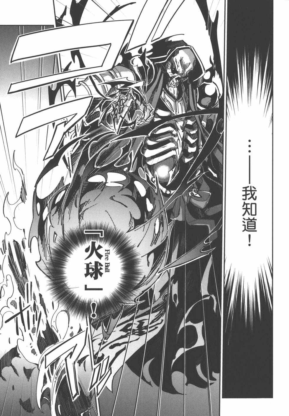 《OVERLORD》漫画 01卷