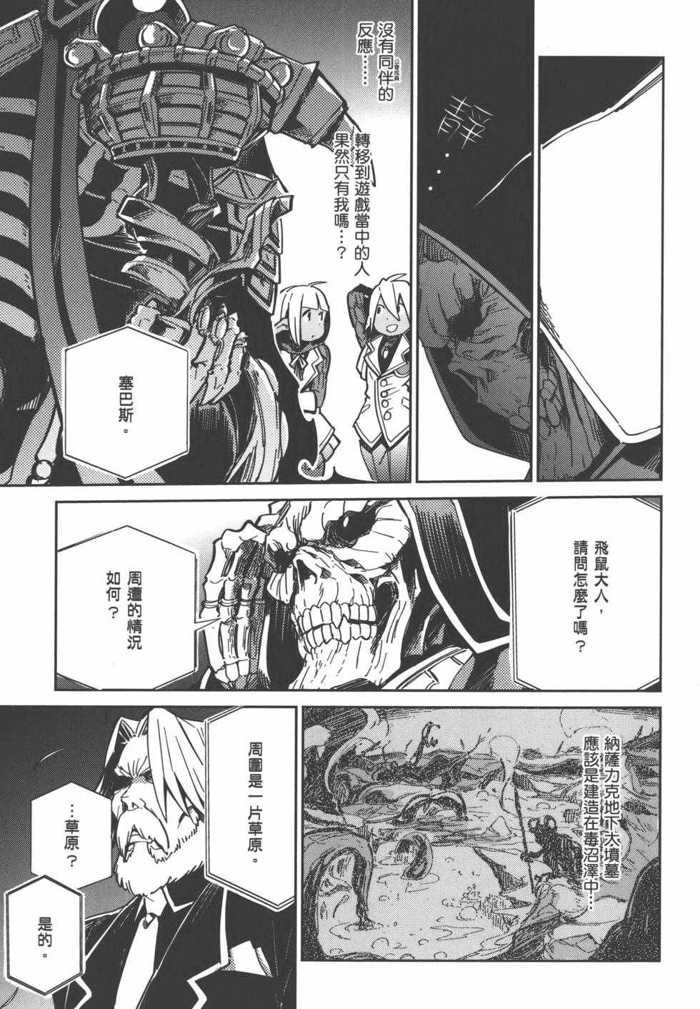 《OVERLORD》漫画 01卷