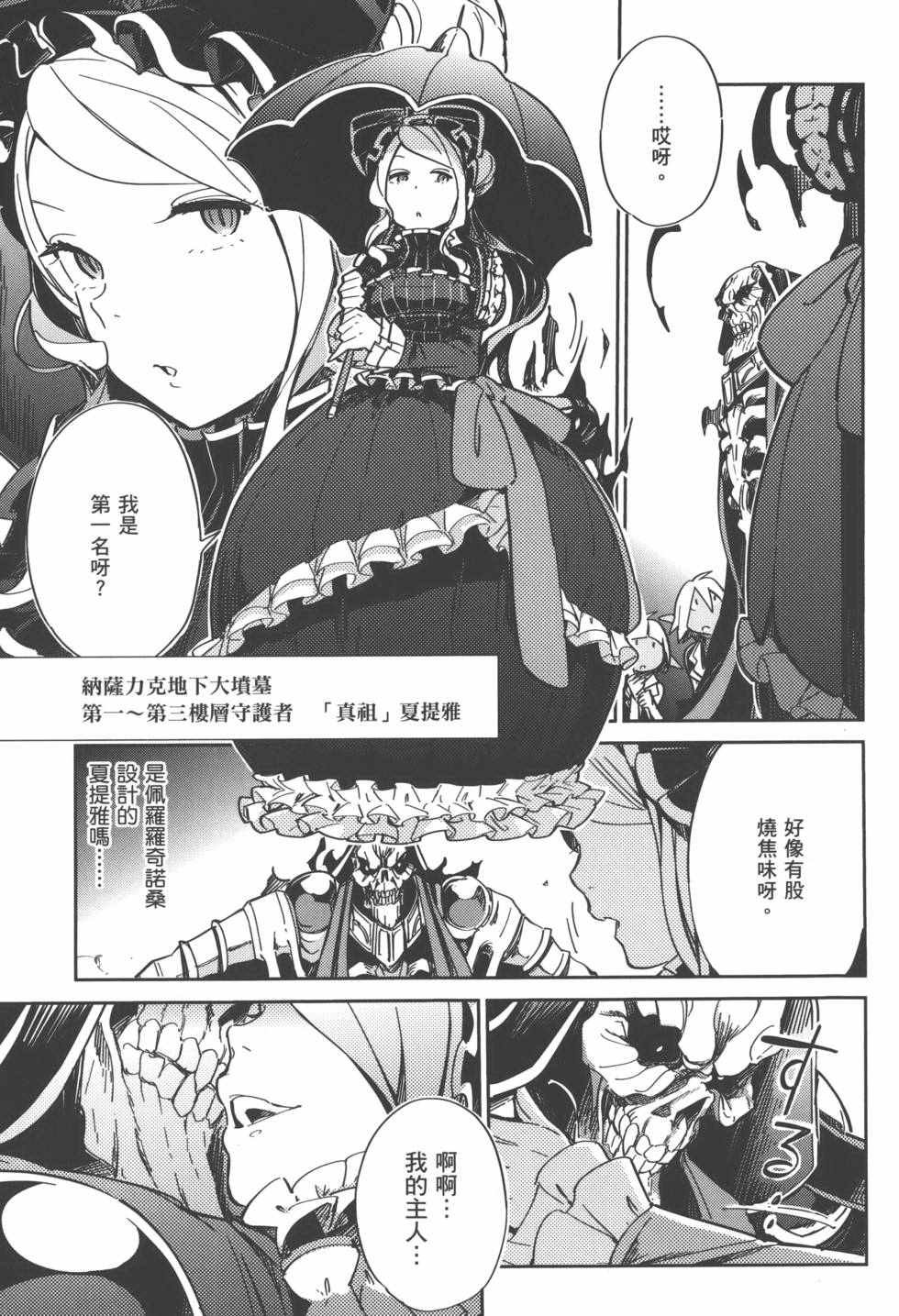 《OVERLORD》漫画 01卷