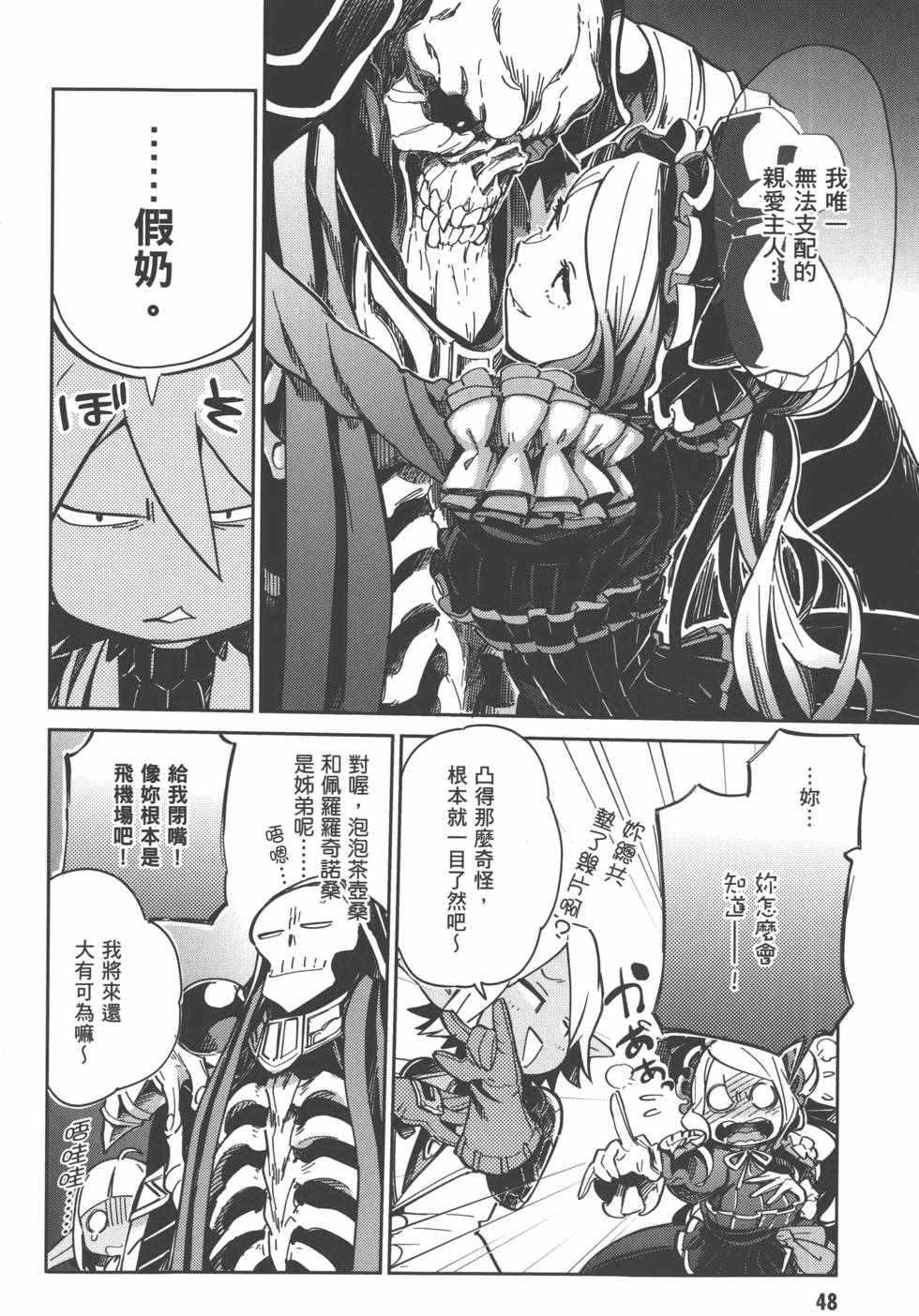 《OVERLORD》漫画 01卷