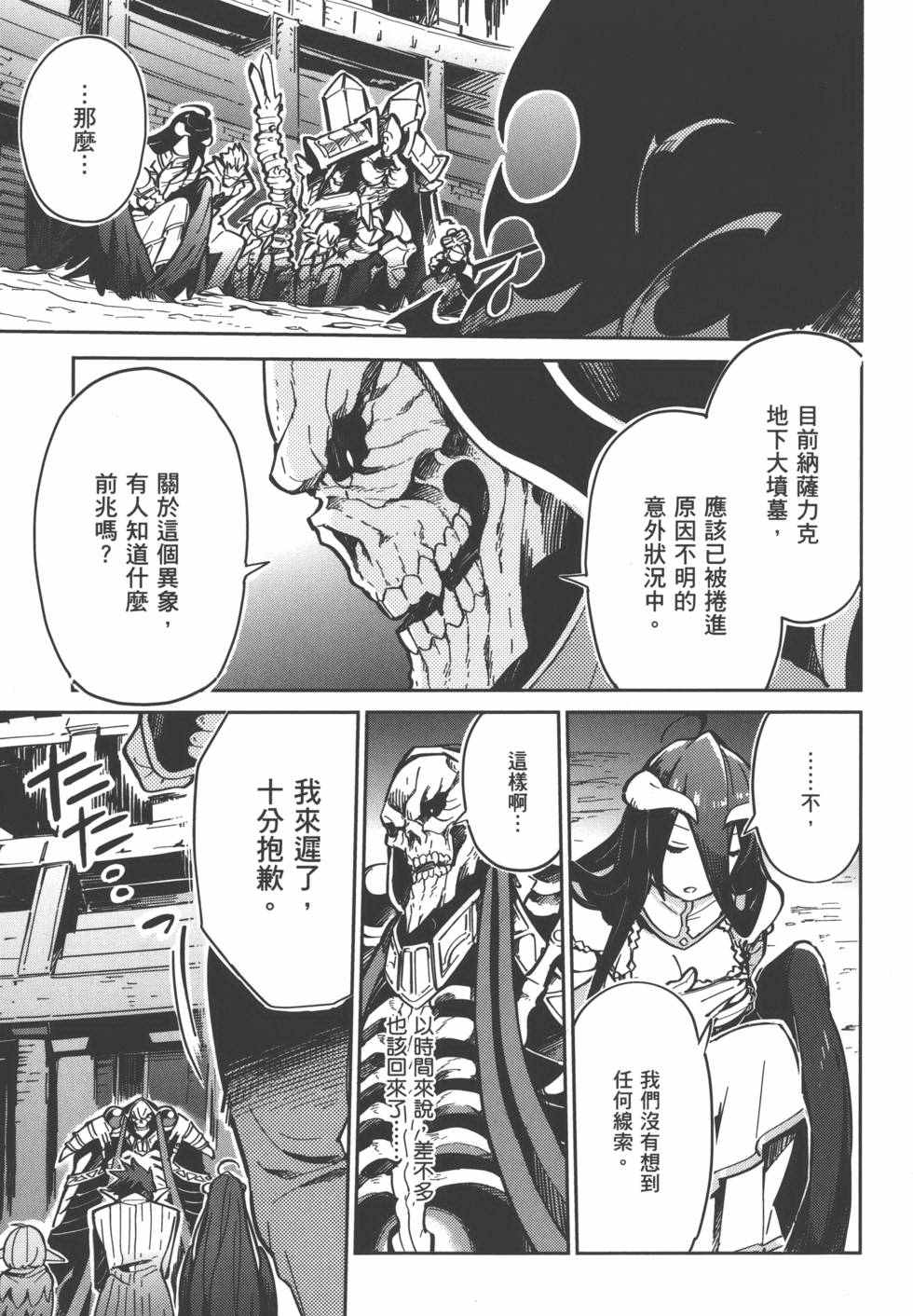 《OVERLORD》漫画 01卷