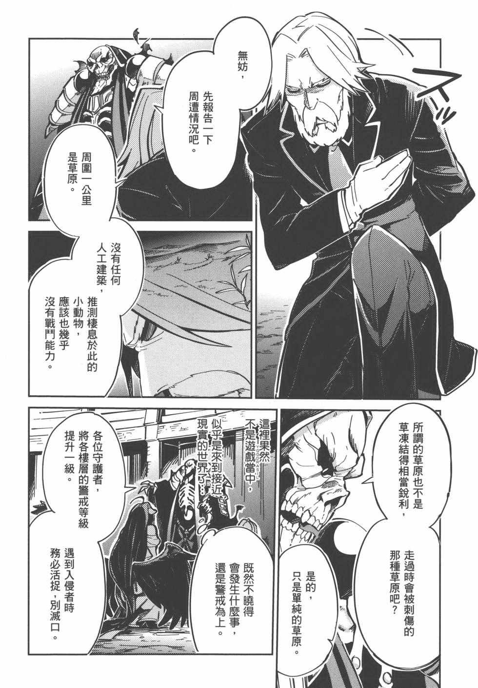 《OVERLORD》漫画 01卷