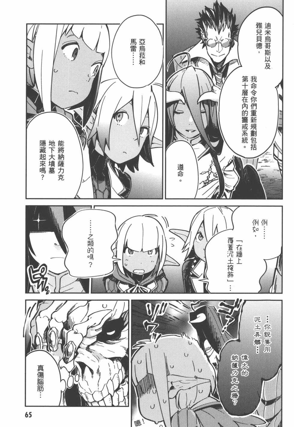 《OVERLORD》漫画 01卷