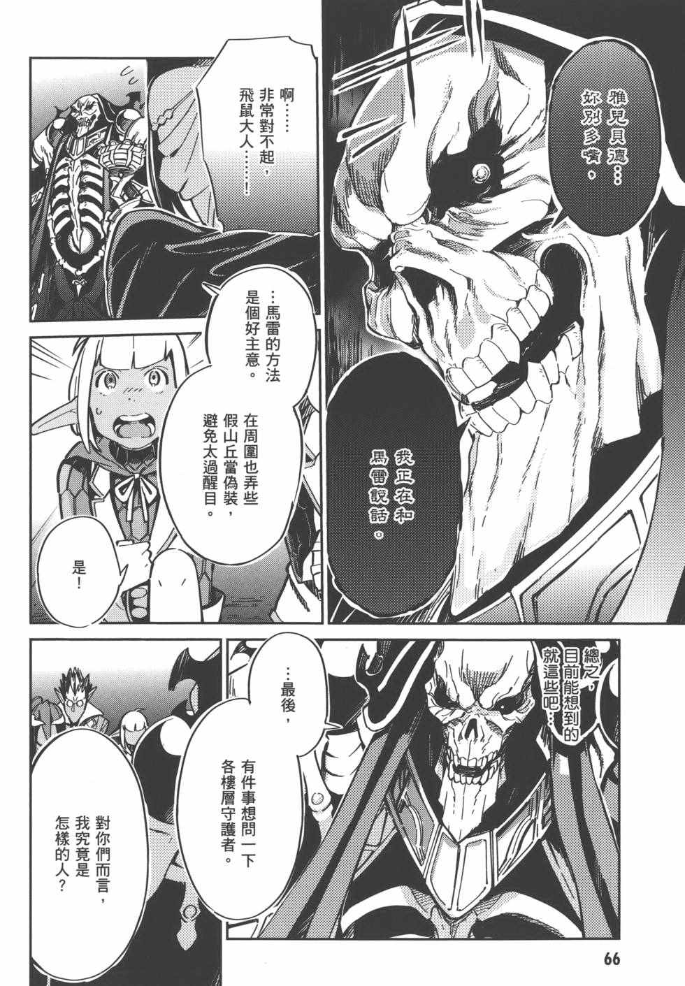 《OVERLORD》漫画 01卷