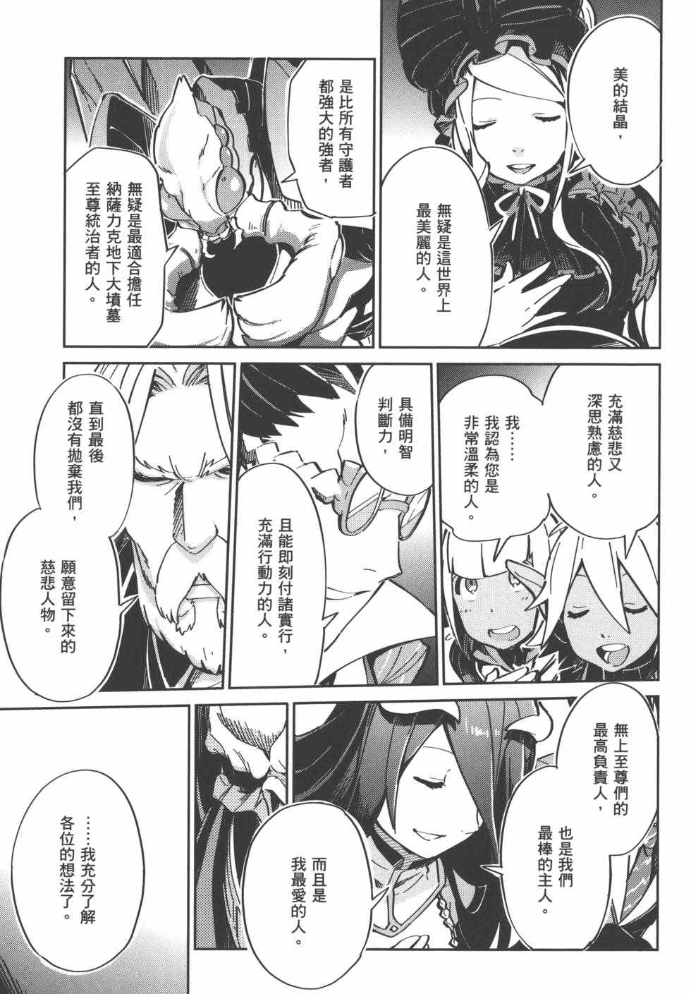 《OVERLORD》漫画 01卷