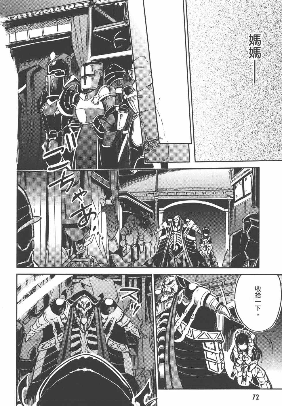 《OVERLORD》漫画 01卷