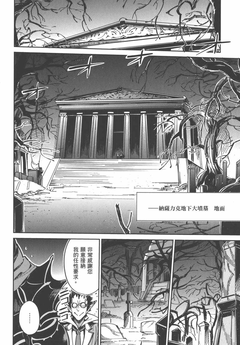 《OVERLORD》漫画 01卷