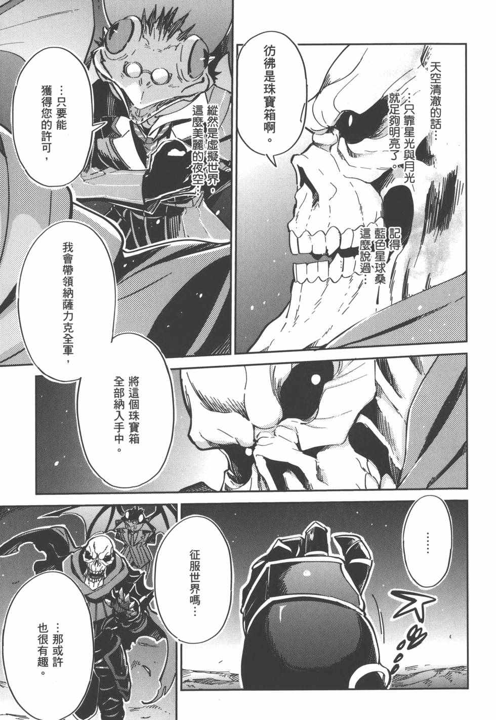 《OVERLORD》漫画 01卷