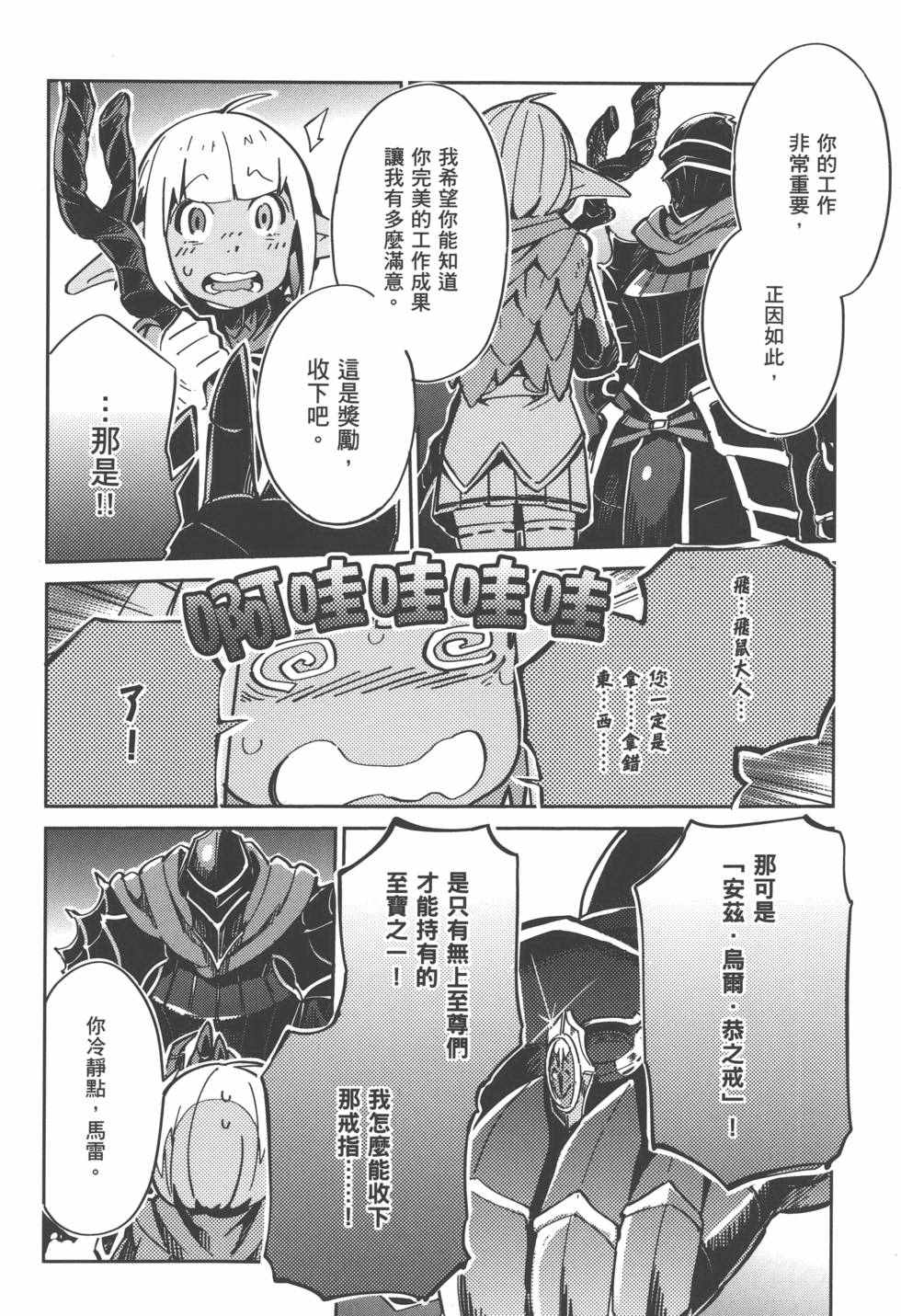 《OVERLORD》漫画 01卷