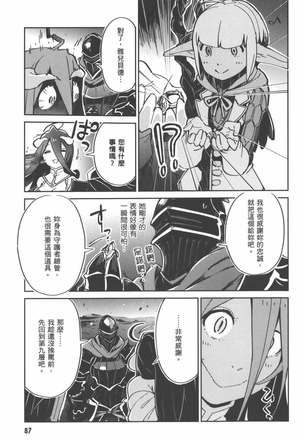 《OVERLORD》漫画 01卷