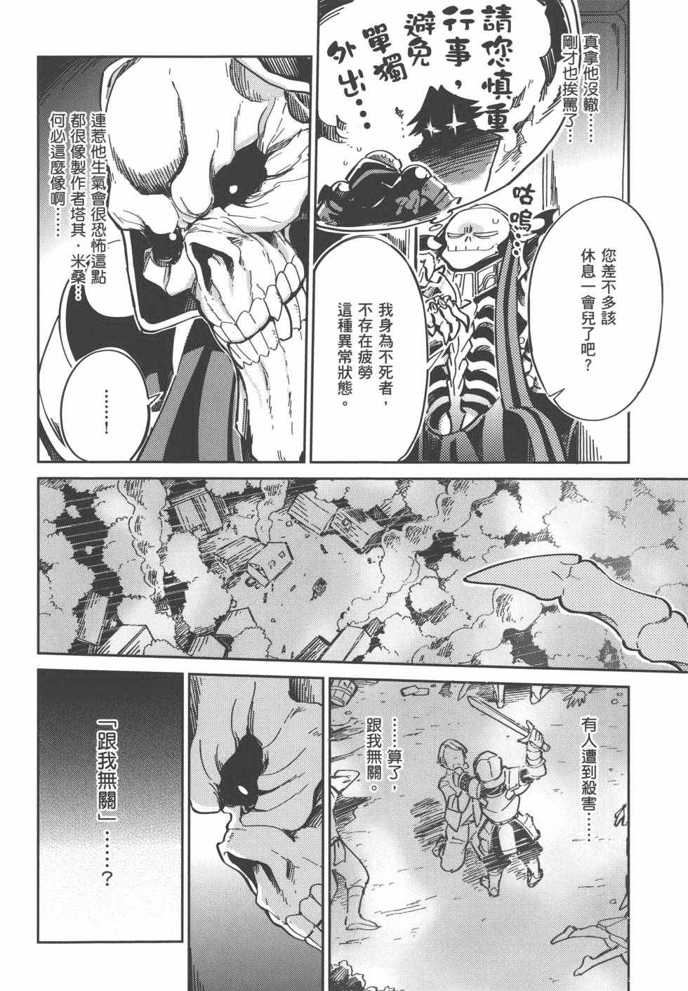 《OVERLORD》漫画 01卷