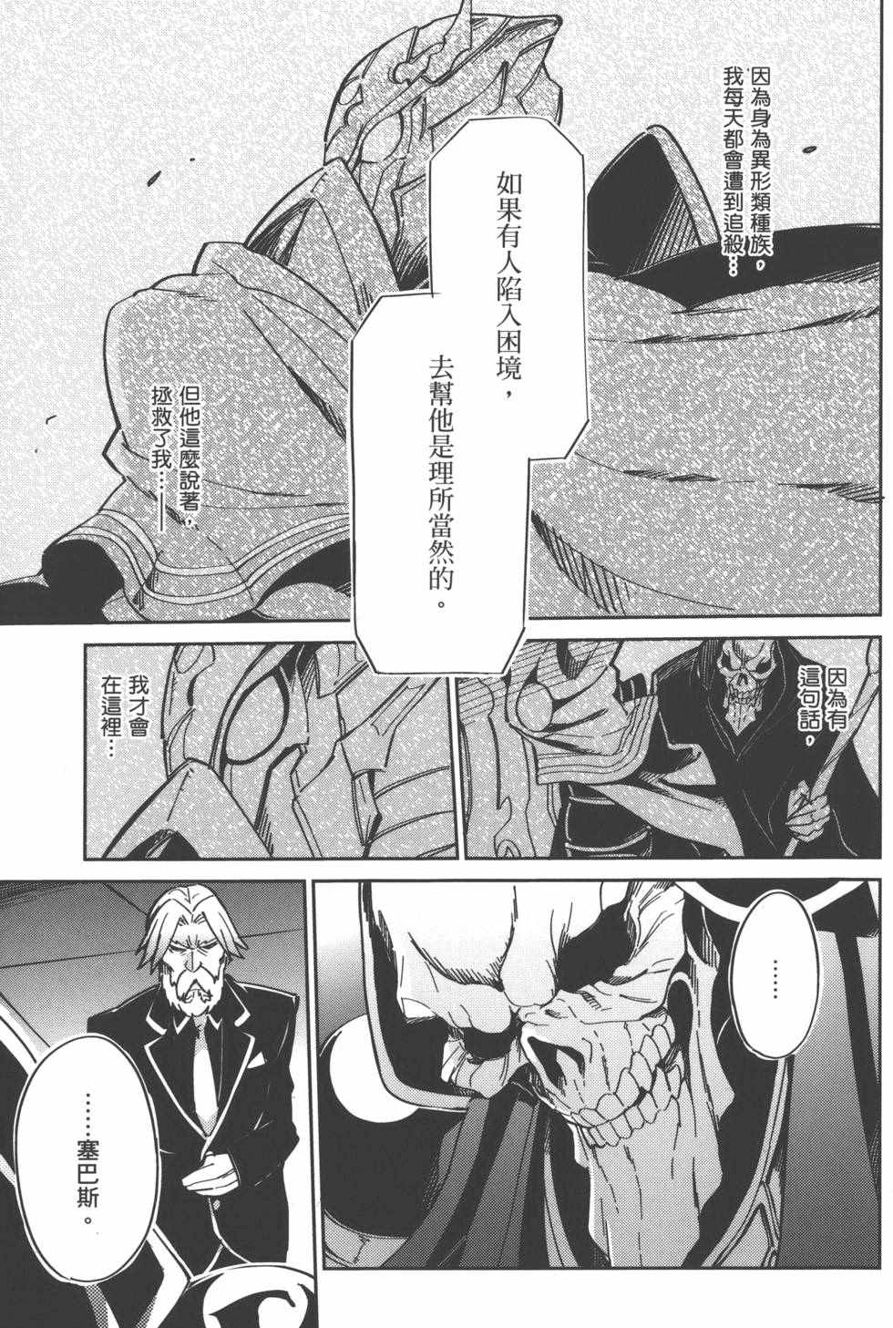 《OVERLORD》漫画 01卷