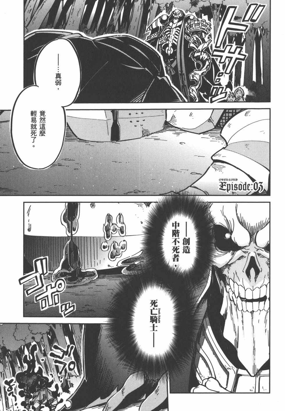 《OVERLORD》漫画 01卷