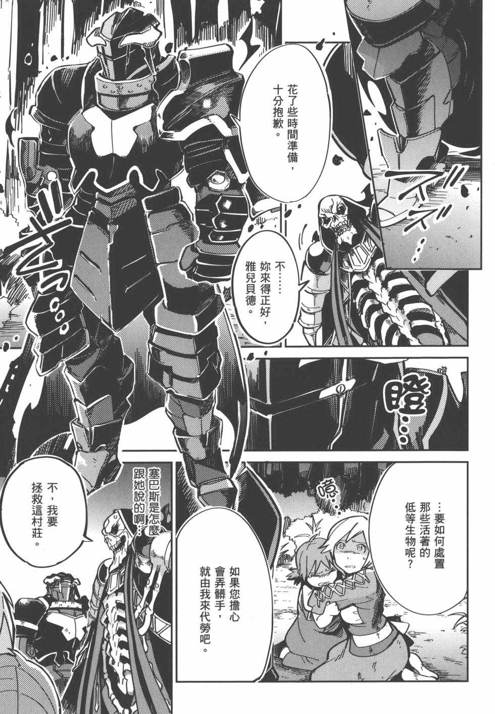 《OVERLORD》漫画 01卷