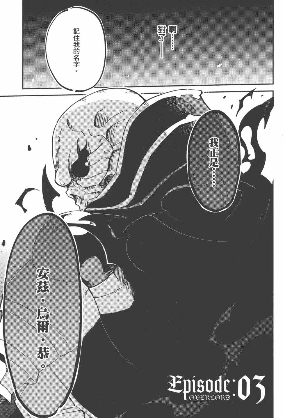 《OVERLORD》漫画 01卷