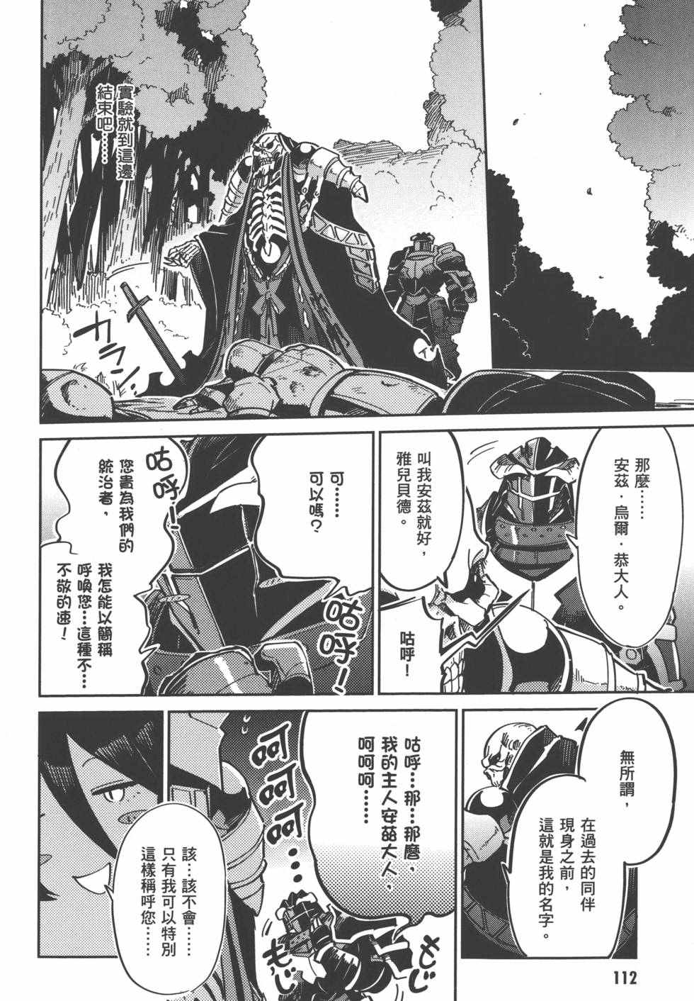 《OVERLORD》漫画 01卷