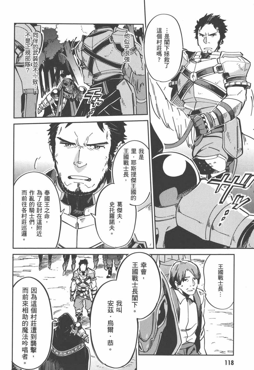 《OVERLORD》漫画 01卷