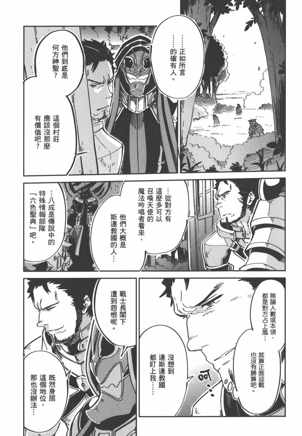 《OVERLORD》漫画 01卷