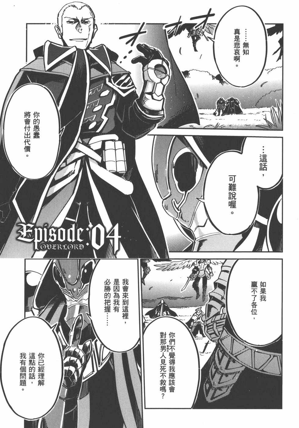 《OVERLORD》漫画 01卷