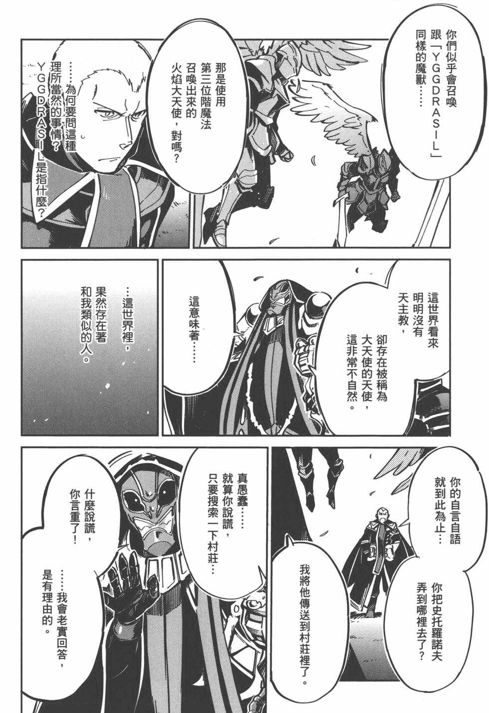 《OVERLORD》漫画 01卷