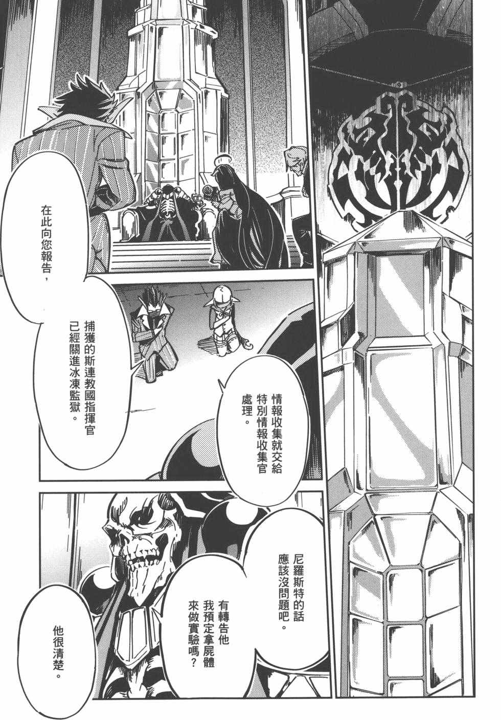 《OVERLORD》漫画 01卷