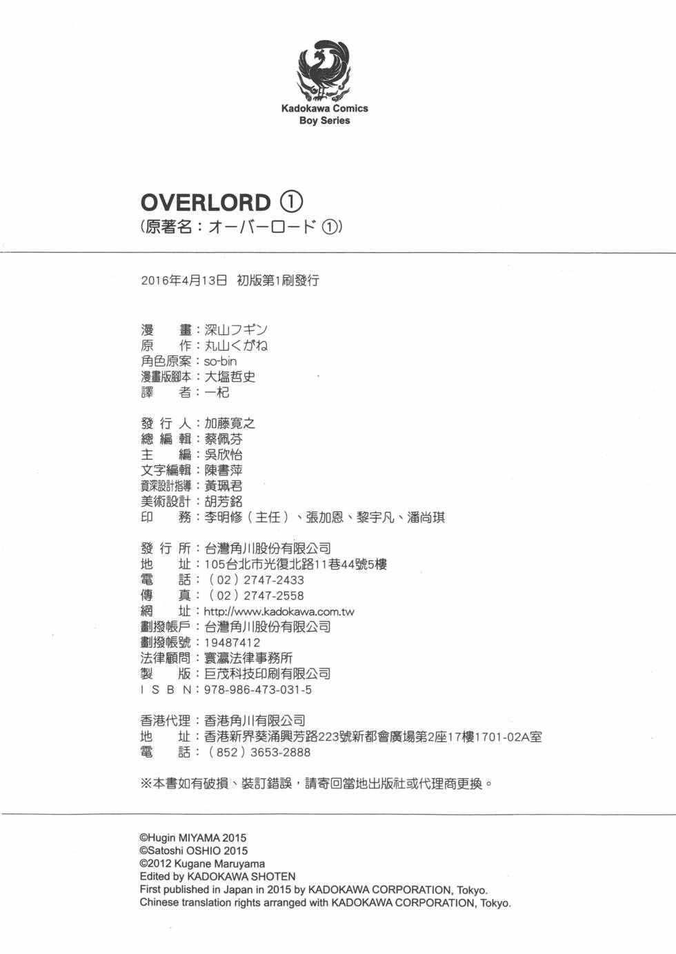 《OVERLORD》漫画 01卷