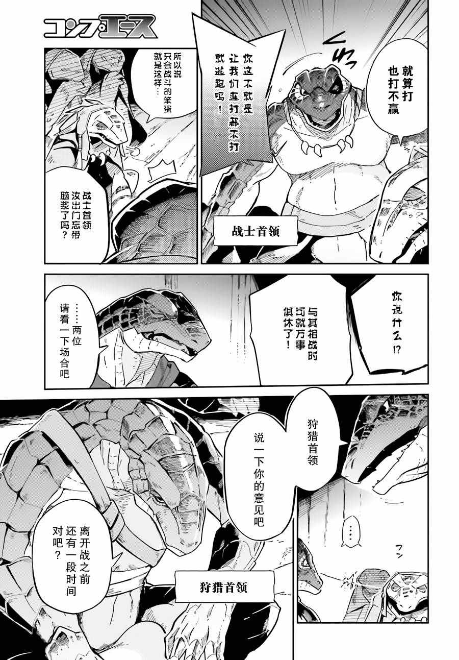 《OVERLORD》漫画 016话