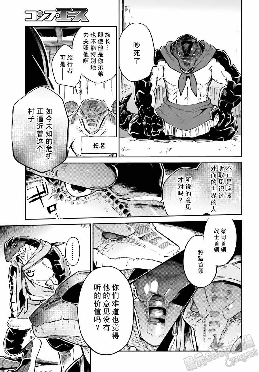 《OVERLORD》漫画 016话