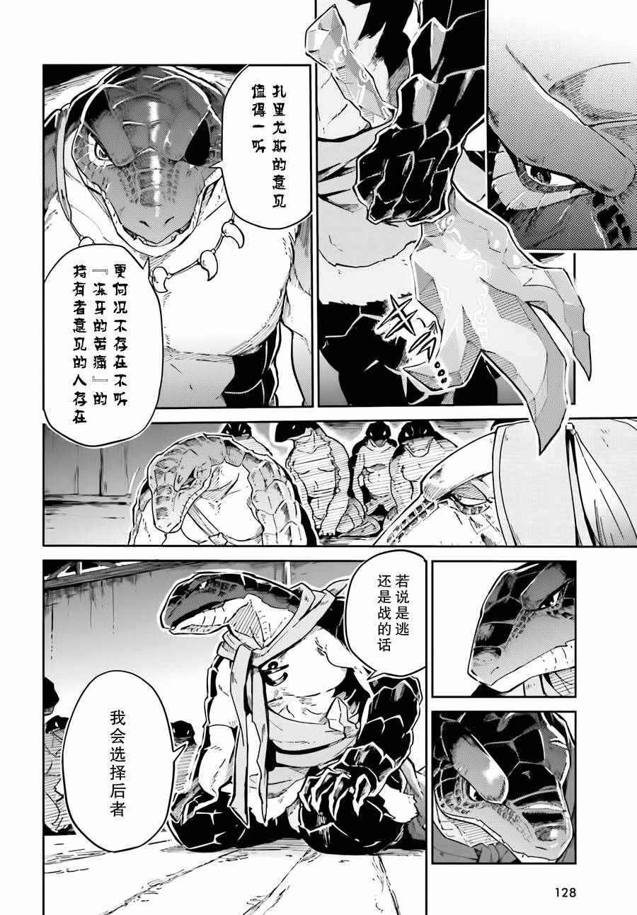 《OVERLORD》漫画 016话