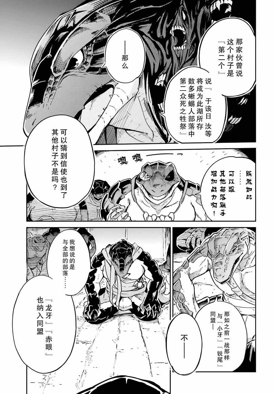 《OVERLORD》漫画 016话