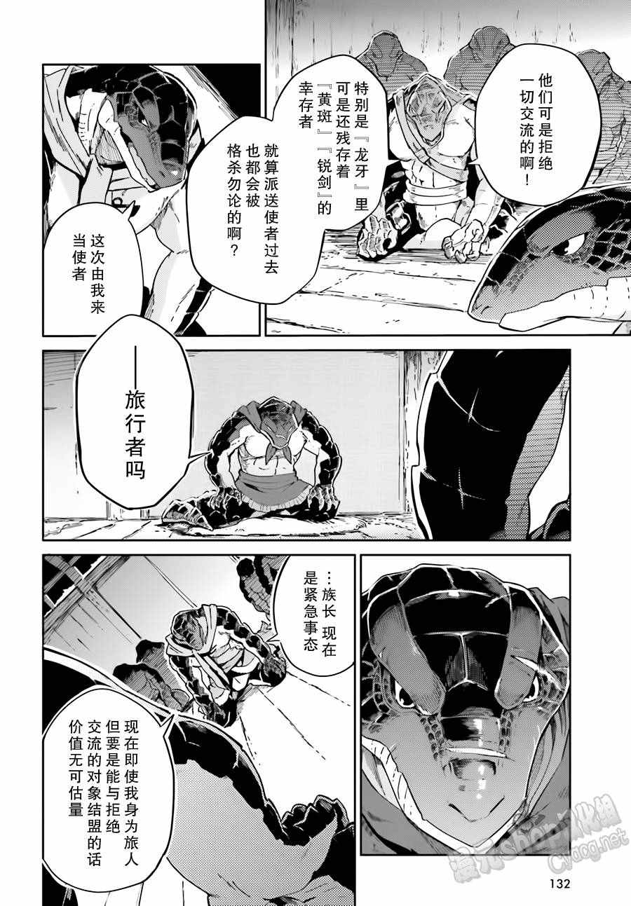 《OVERLORD》漫画 016话