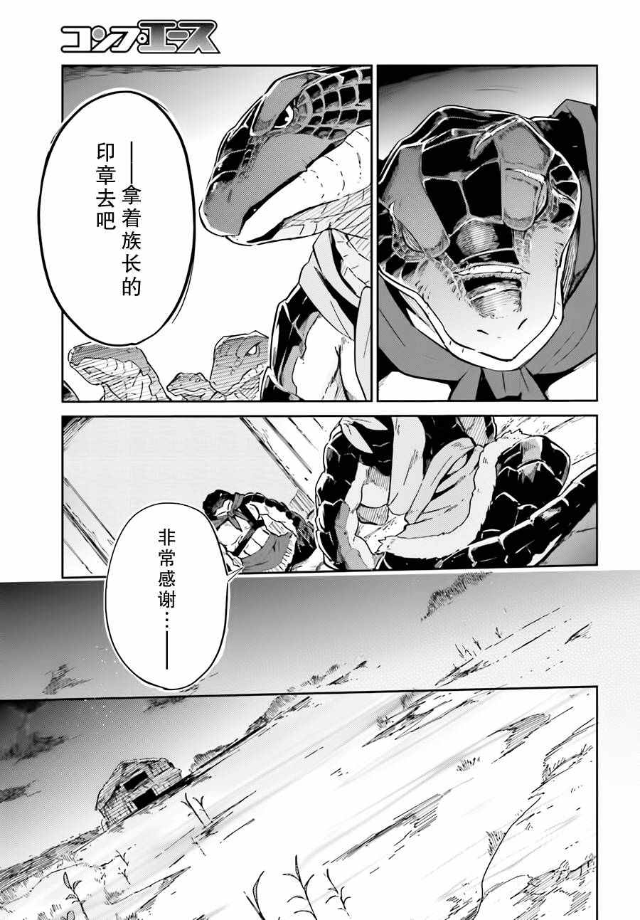 《OVERLORD》漫画 016话