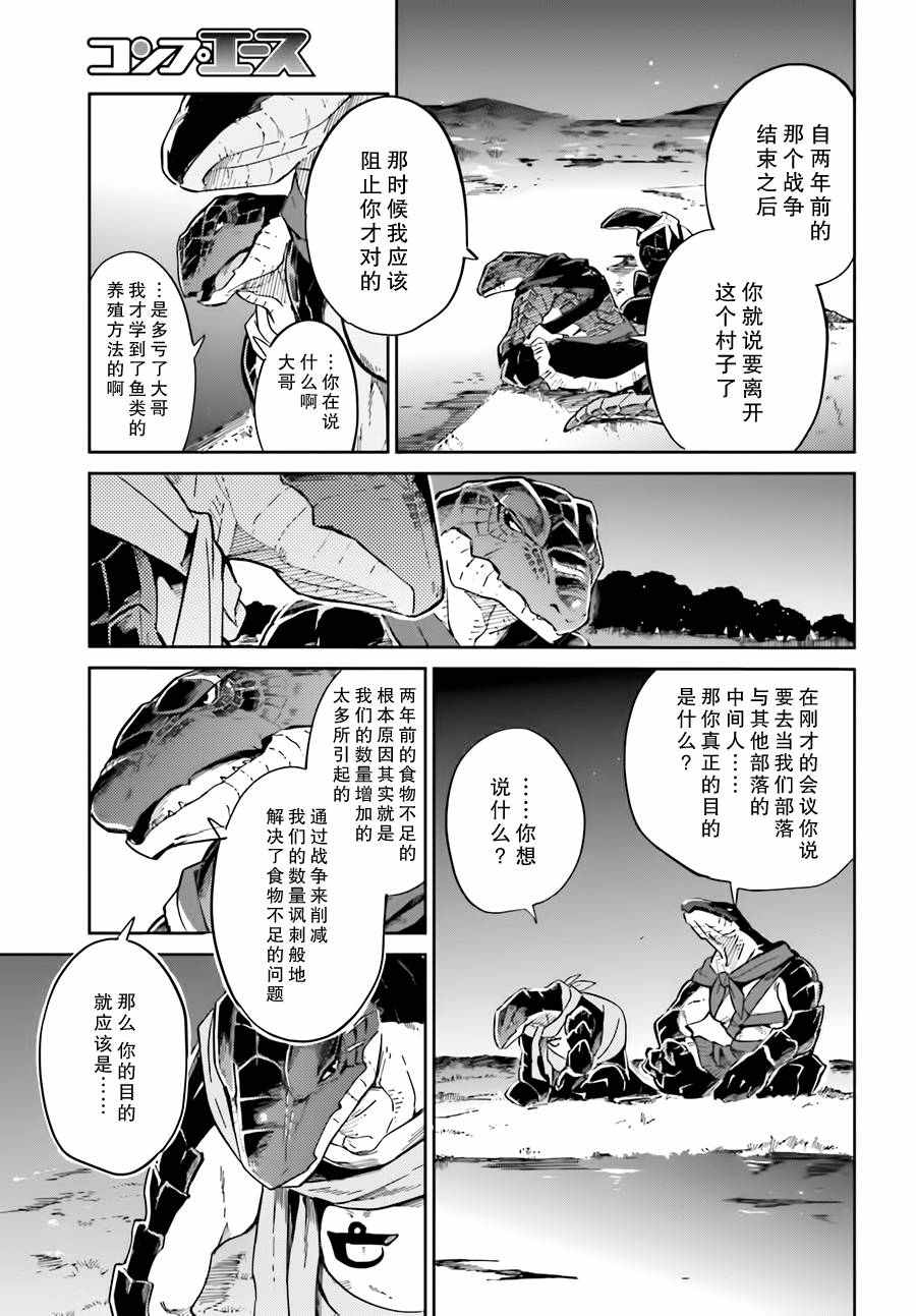 《OVERLORD》漫画 016话