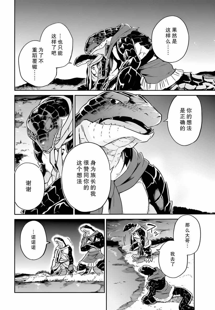 《OVERLORD》漫画 016话