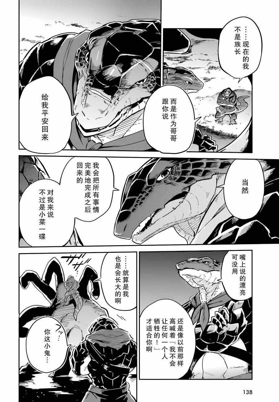 《OVERLORD》漫画 016话