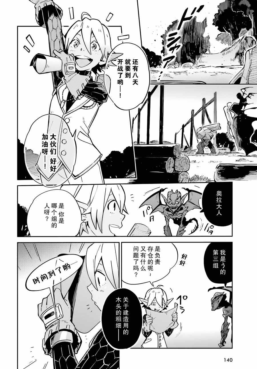 《OVERLORD》漫画 016话