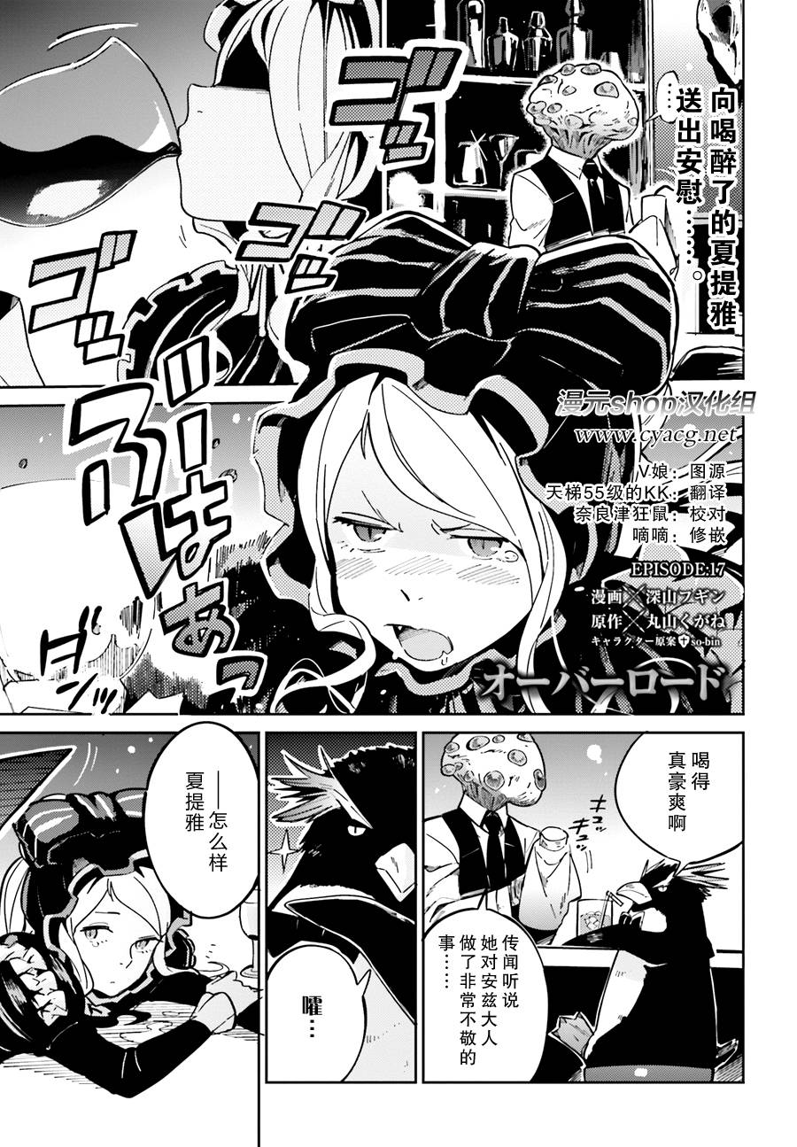 《OVERLORD》漫画 017话