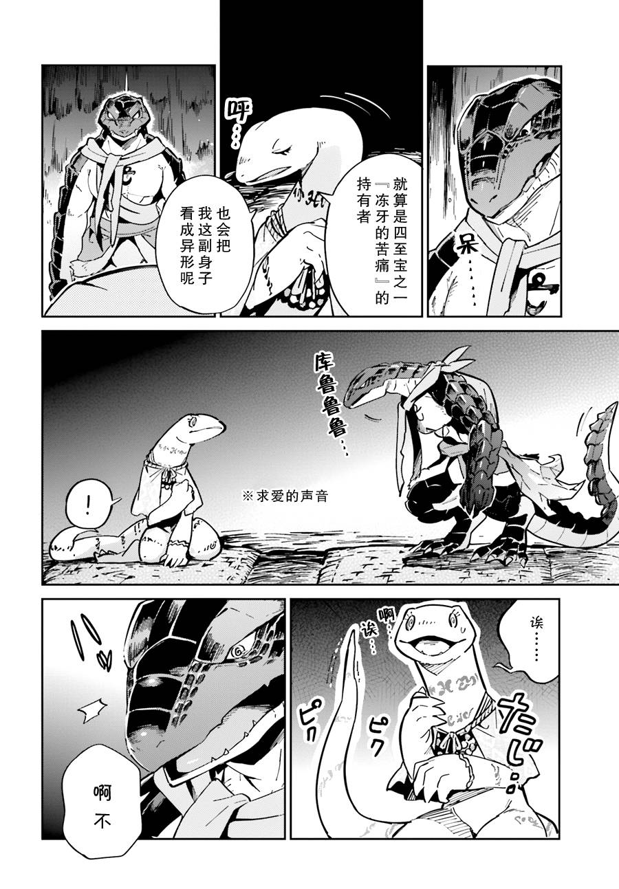 《OVERLORD》漫画 017话