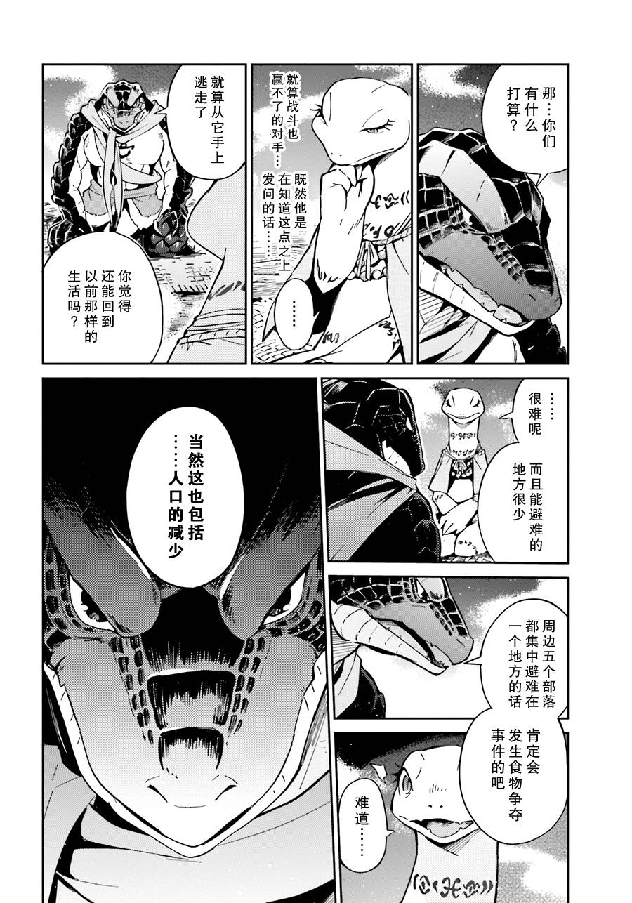 《OVERLORD》漫画 017话