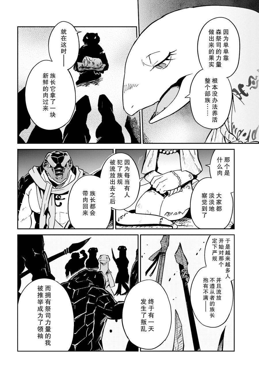 《OVERLORD》漫画 017话