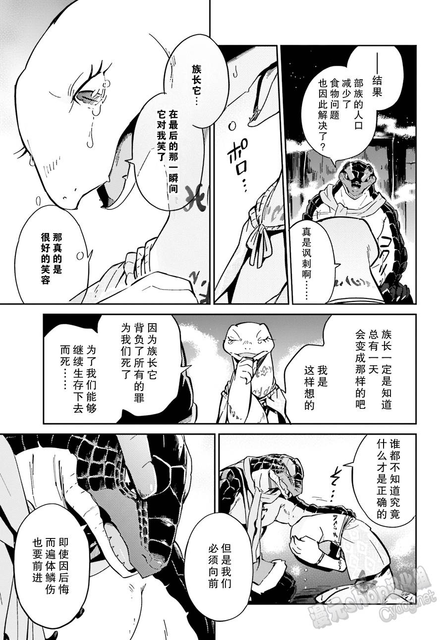 《OVERLORD》漫画 017话