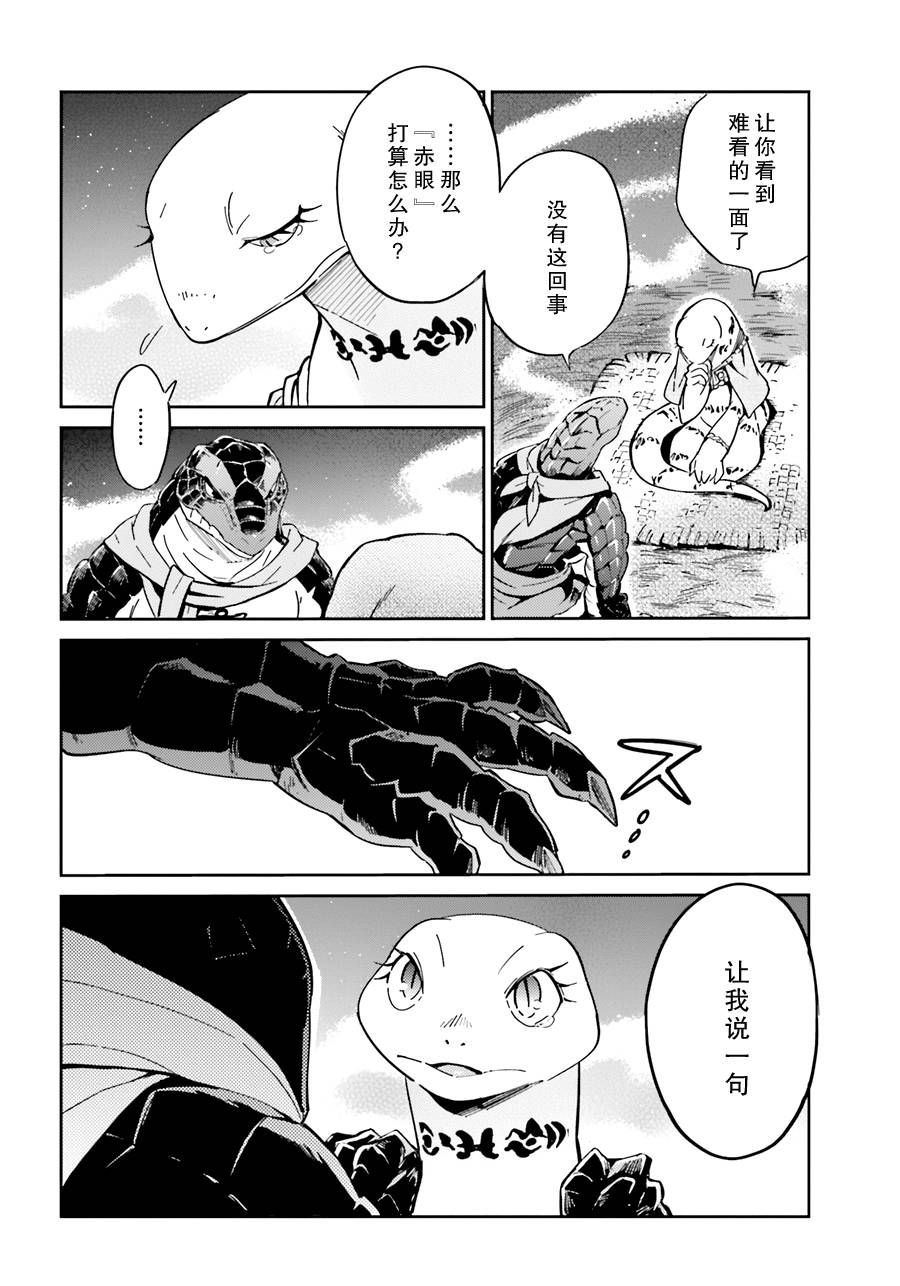 《OVERLORD》漫画 017话