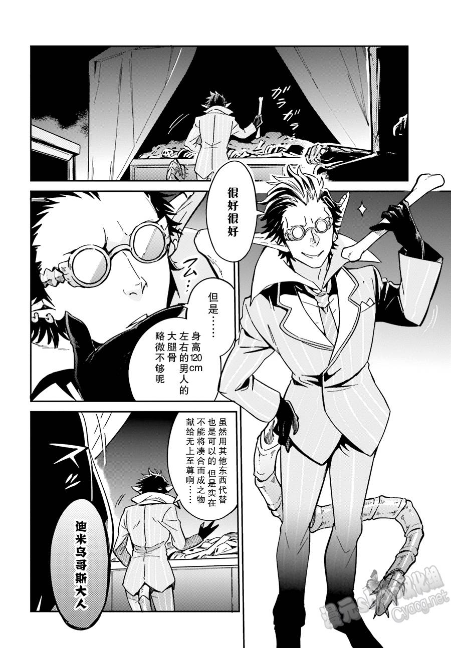 《OVERLORD》漫画 017话