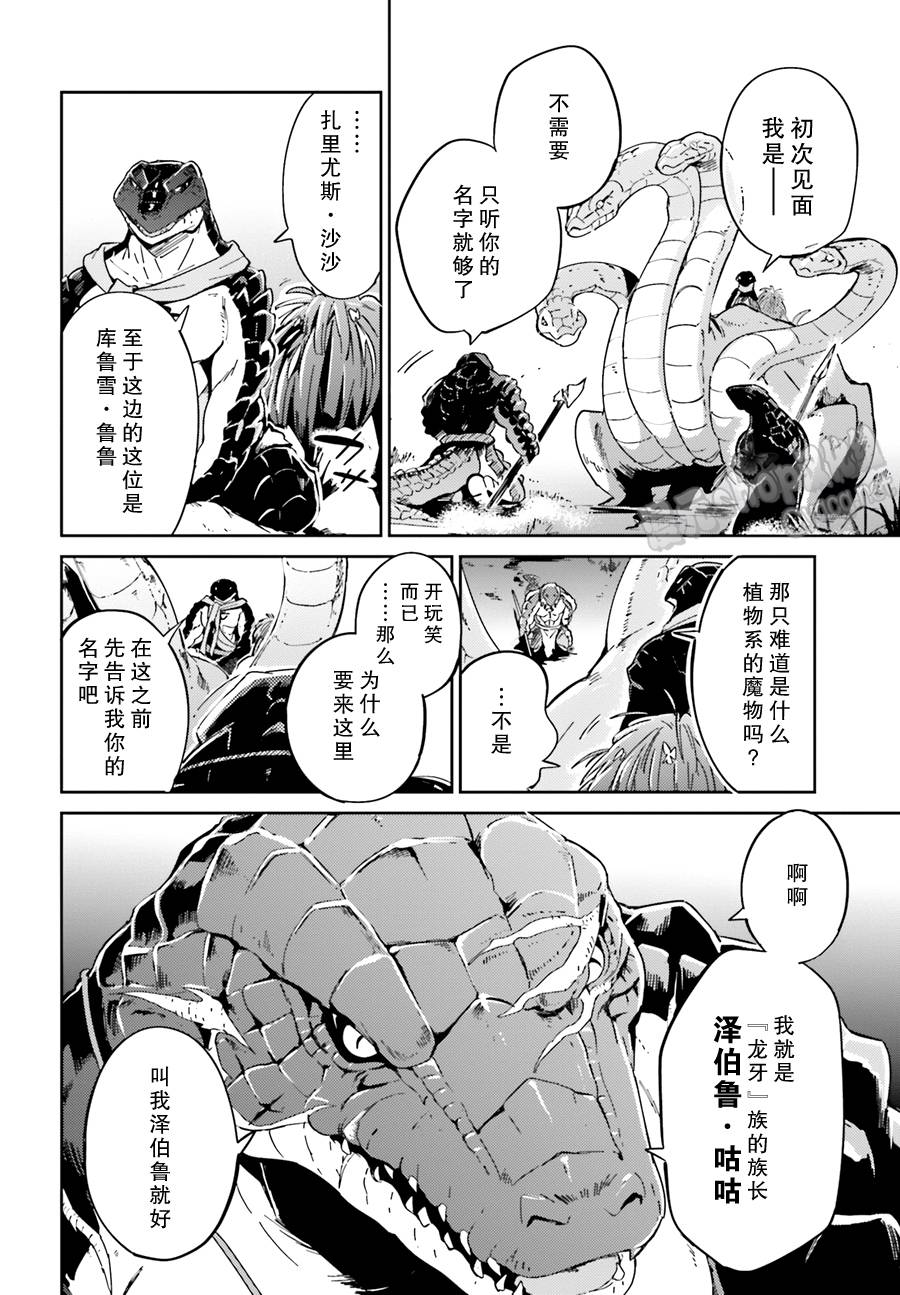 《OVERLORD》漫画 017话